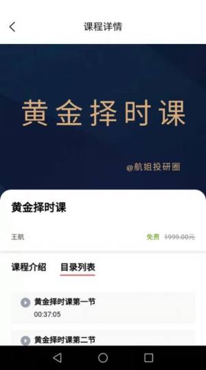 航姐的投研圈股票学习app官方下载图片1