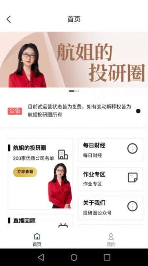 航姐的投研圈股票学习app官方下载图片2