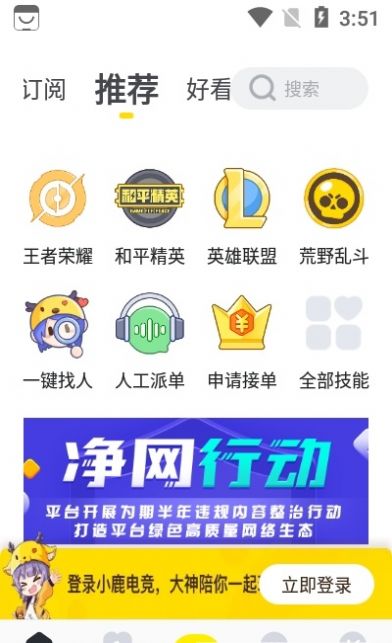 小鹿电竞app图1