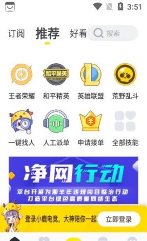 小鹿电竞app图1