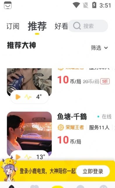 小鹿电竞app图3