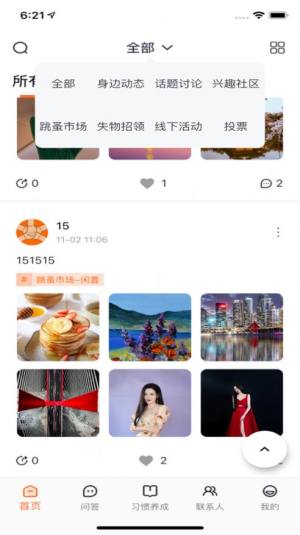 同学冲呀app图1