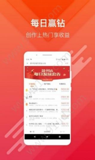 简书app图3