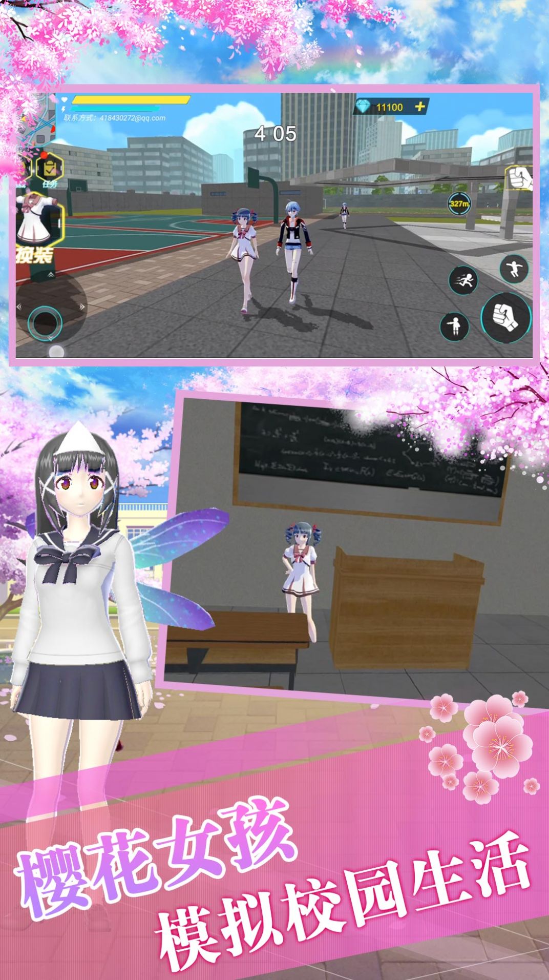 樱花校园生存模拟器游戏图2