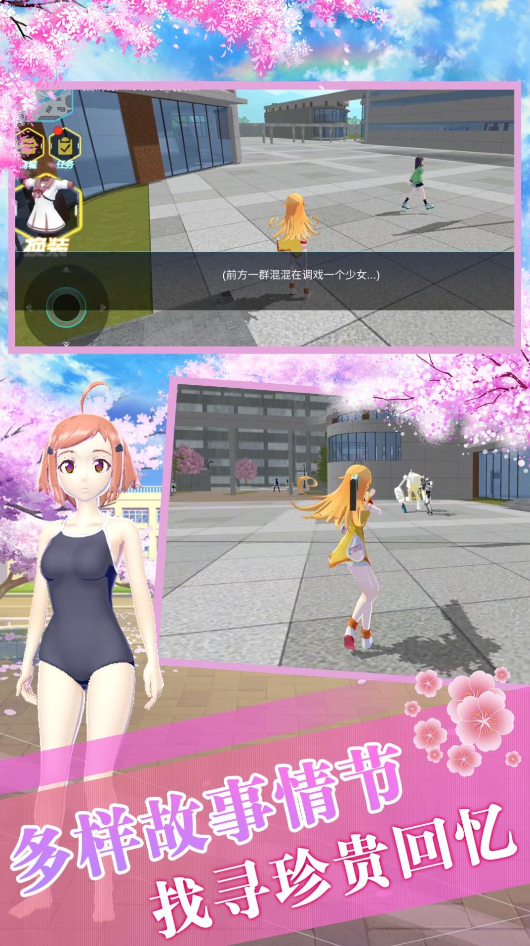 樱花校园生存模拟器游戏图3