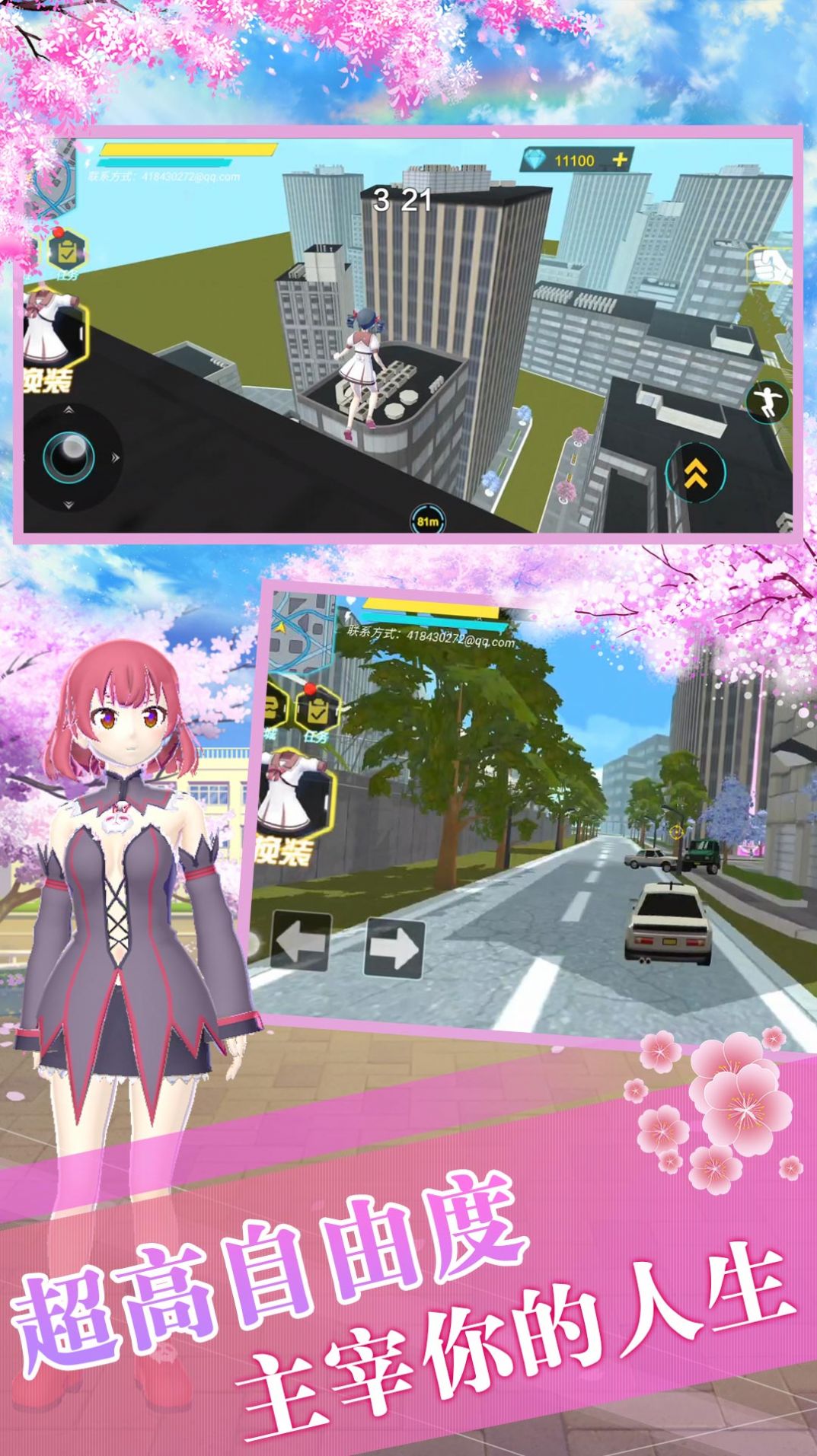樱花校园生存模拟器游戏安卓官方版图片1
