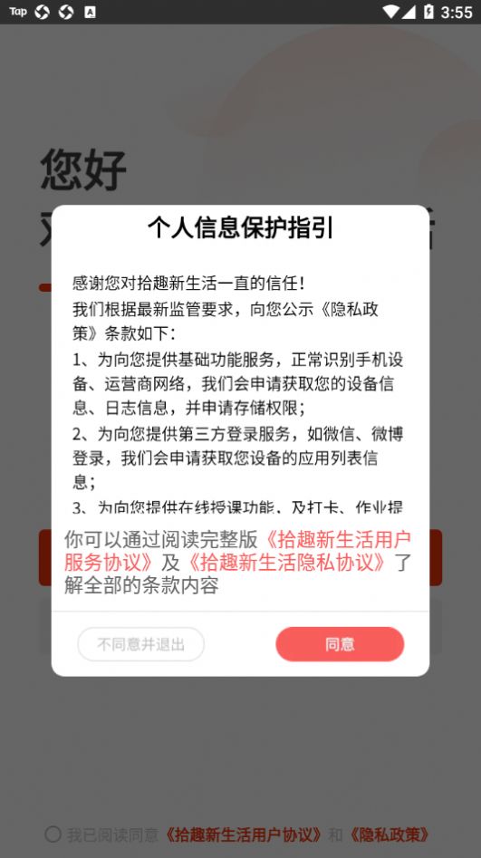 拾趣新生活app图3