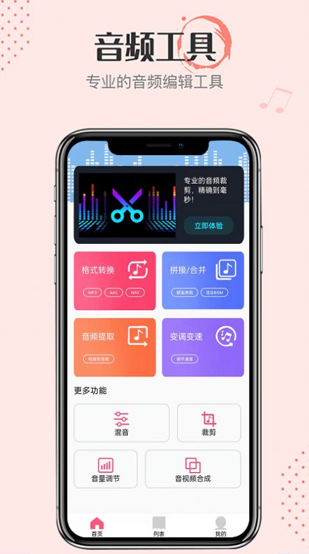 音频转换大师免费版图1