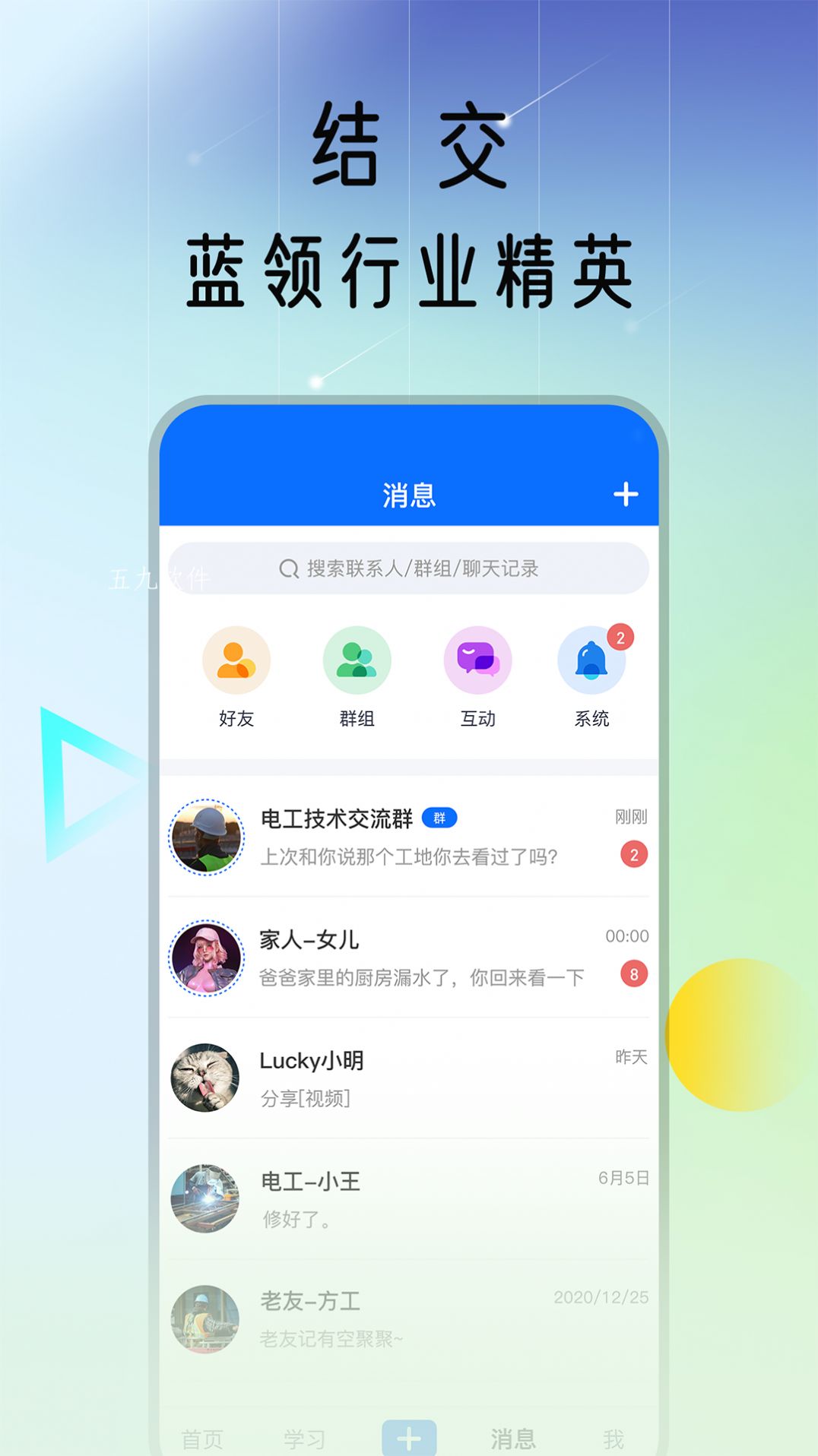 蓝领荟社交app官方下载图片1
