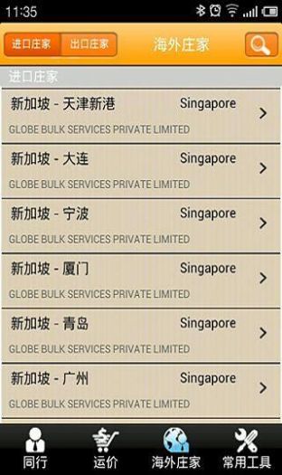 锦程物流网app图1