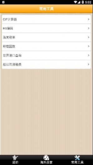 锦程物流网app图3