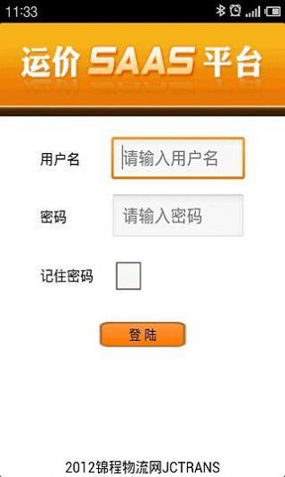 锦程物流网app图2