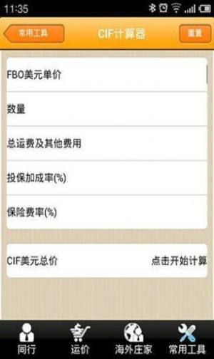 锦程物流网官方app下载图片1