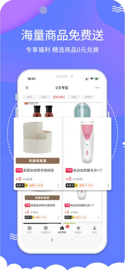 搜货精选app图1