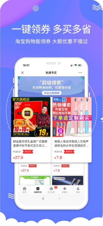 搜货精选app图2