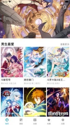 深蓝漫画app图1