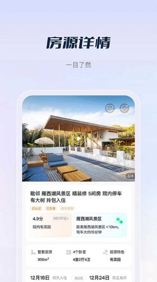 庄家房东直租app图1