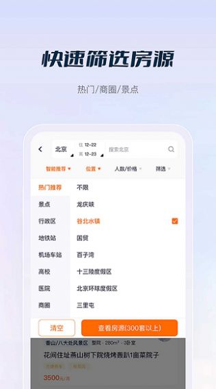 庄家房东直租app图2