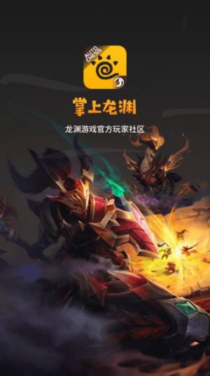 掌上龙渊游戏资讯app安卓下载图片1