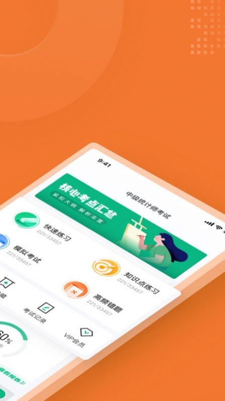 中级统计师考试聚题库app图1