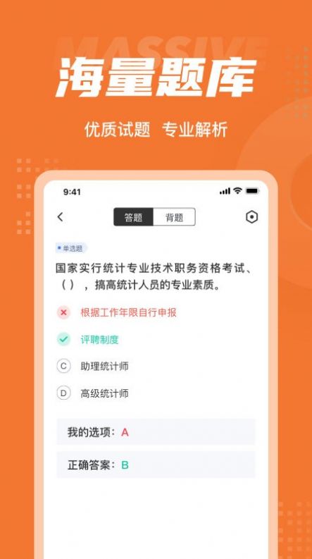 中级统计师考试聚题库app图2