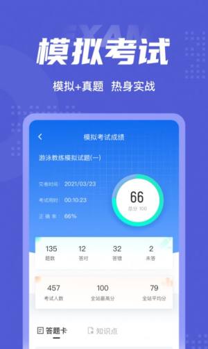 游泳教练聚题库app软件下载图片1