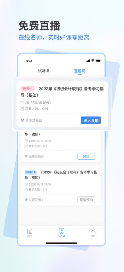 会计题库通app图1