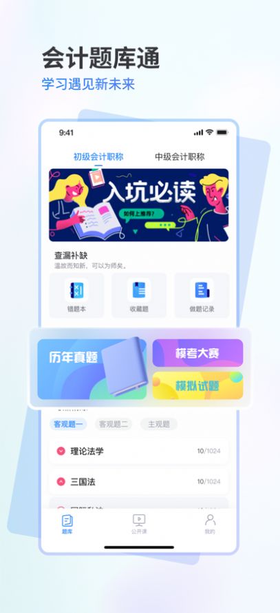 会计题库通app图2