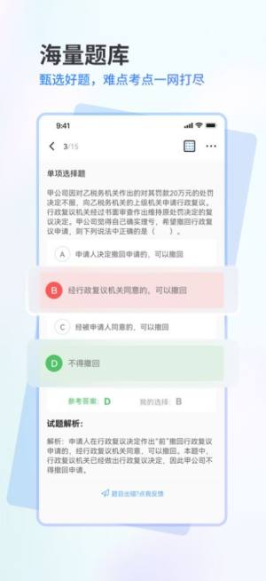 会计题库通学习app官方下载图片1