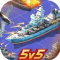 海战大师5v5小游戏免广告正版 v1.0.1