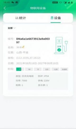 依链充电桩查询平台app下载图片2