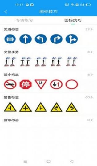 ZAPAR驾考通app图2