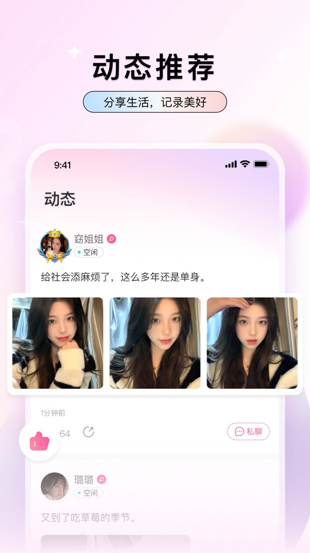 轻点聊app图1