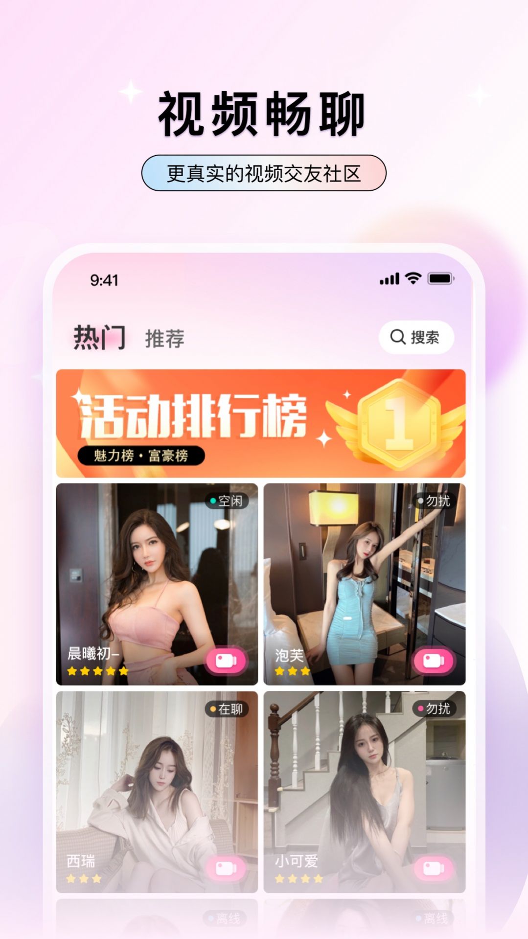 轻点聊app图3