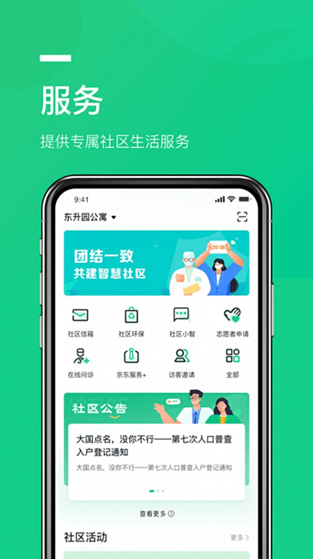 京邻里app图1