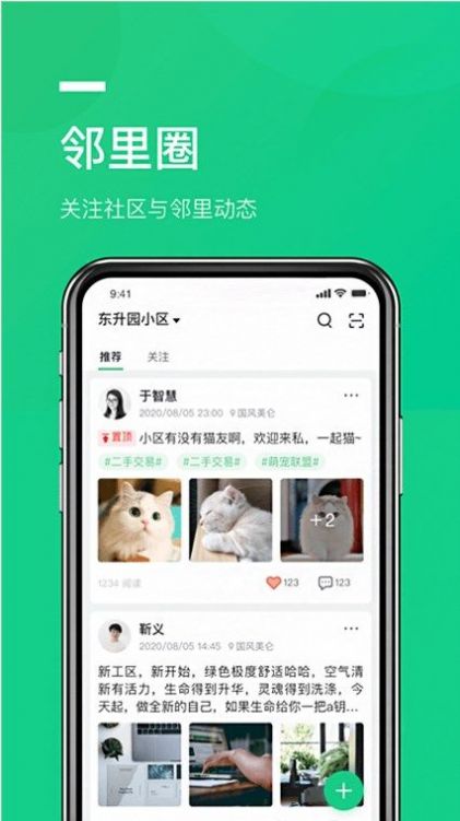 京邻里app图2