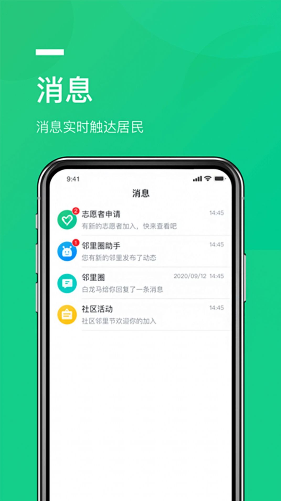 京邻里app图3