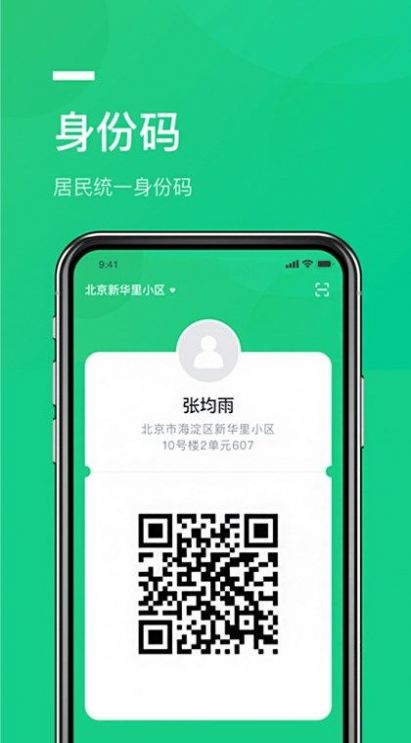 京邻里社区综合服务app手机版下载图片1