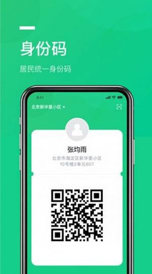 京邻里社区综合服务app手机版下载图片1