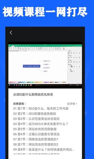 SEO优化app图3