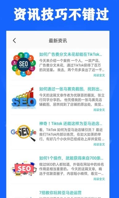 SEO优化app图2