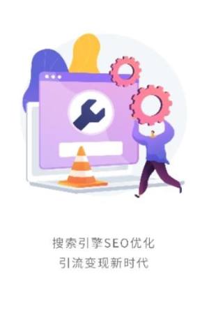 SEO优化视频教程app安卓版下载图片1