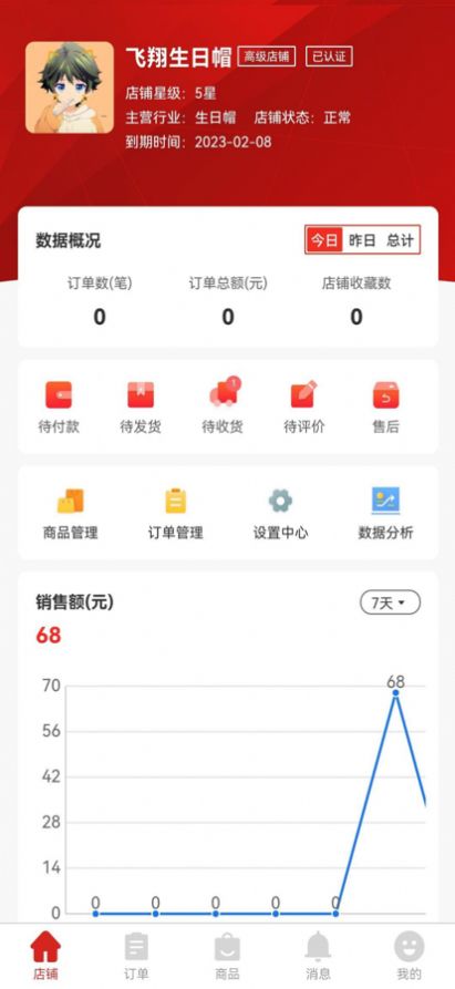 山羊拼团商家版app图3