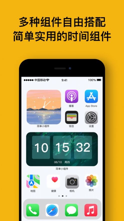 简单小组件app图3