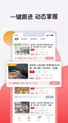 中星法拍app图2