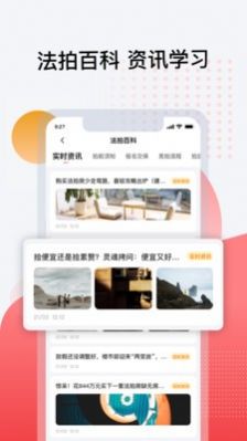中星法拍竞拍app手机版下载图片1