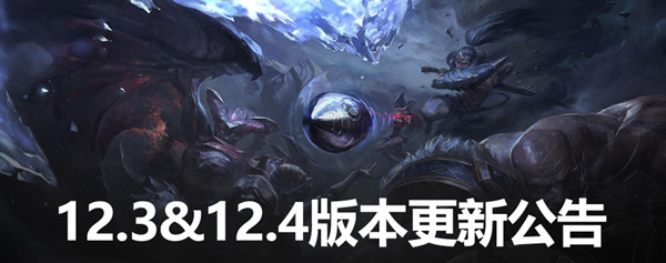 lol12.4版本更新内容一览 2月17日英雄联盟12.4更新改动内容详解[多图]