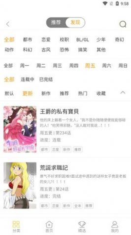 条漫社漫画app免费下载图片1