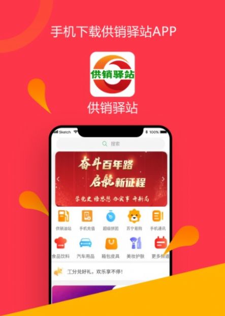 供销驿站app图3