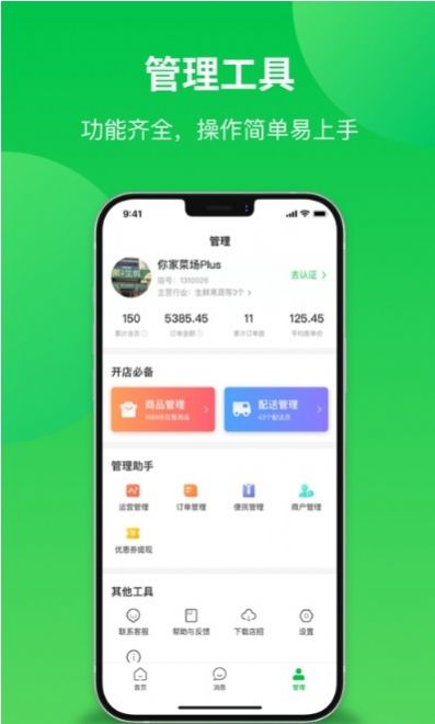 你家菜场商户app图2